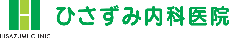  ひさずみ内科医院 | 福岡県直方市の内科・神経内科・リハビリテーション科